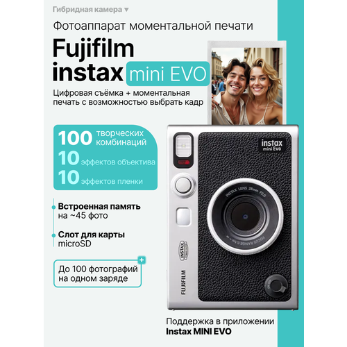 Компактный фотоаппарат моментальной печати Fujifilm Instax Mini EVO черный 21484₽