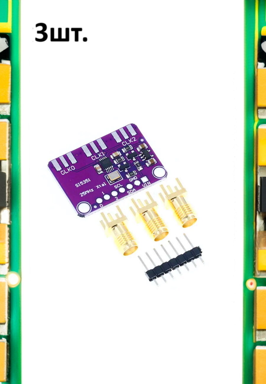 Генератор тактовых сигналов на чипе Si5351 с тремя выходами для Arduino 3шт.