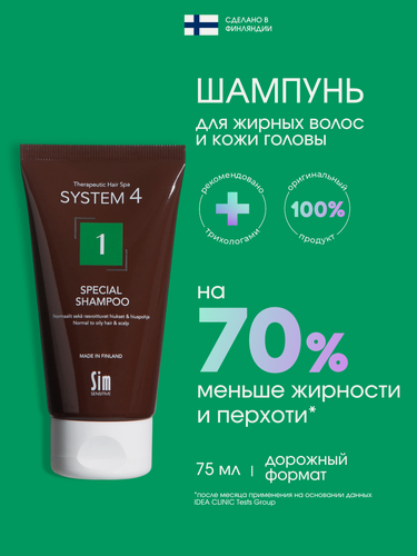 Изображение товара Sim Sensitive System 4 Climbazole Shampoo 1 Шампунь для нормальных волос терапевтический №1, 75 мл