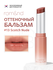 Бальзам для губ оттеночный | ROM&ND Glasting Melting Balm 11 Buffy Coral