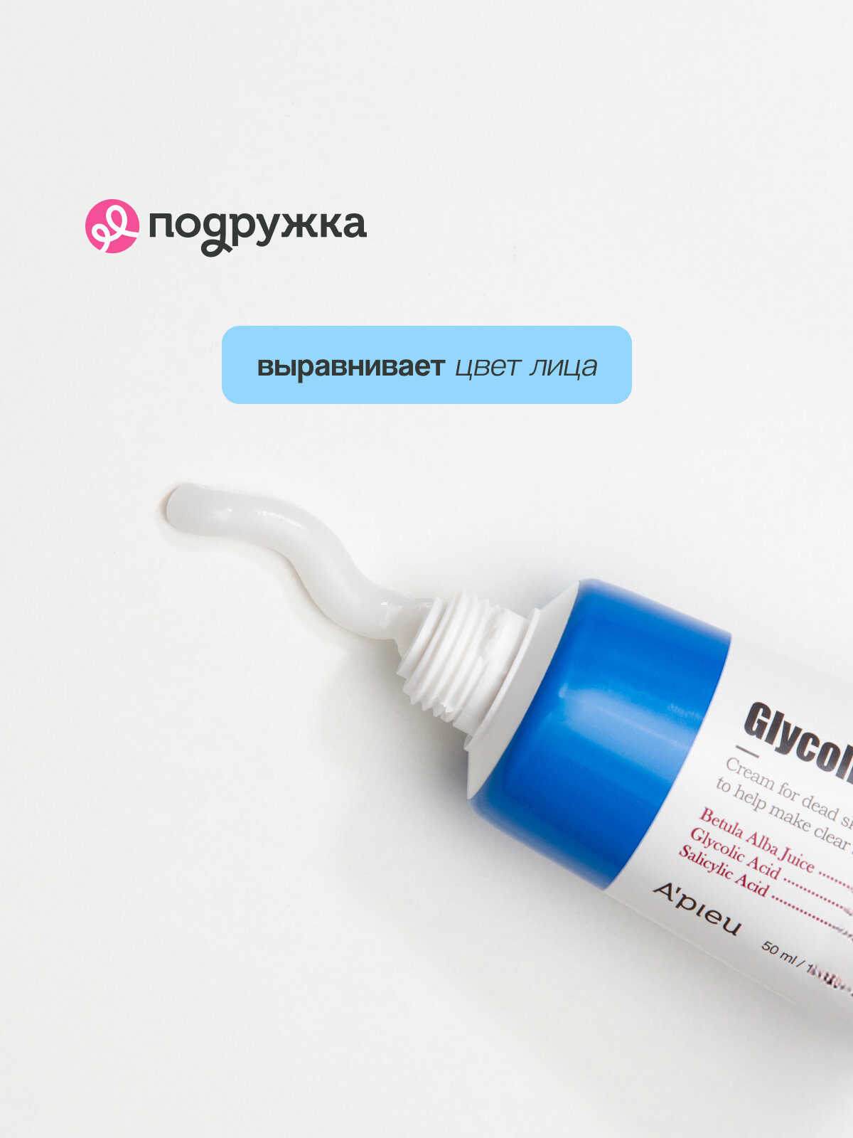 Крем для лица APIEU GLYCOLIC с гликолевой кислотой 50 мл — фото 1