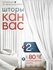 Шторы для комнаты 100х230 см комплект 2 шт. "Тина" на шторной лен...