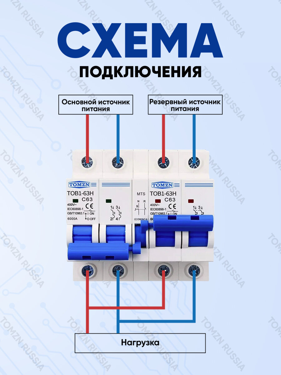 Реверсивный рубильник TOMZN TOB1-63H MTS 2P + 2P / Ручной ввод резерва однофазный — фото 1