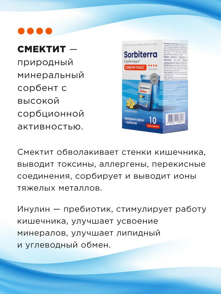 Сорбенты Сорбент для похудения пребиотик Смектит-плюс саше 10 шт