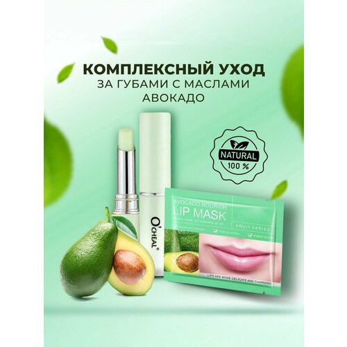 Бальзам для губ O`Cheal с патчами для губ