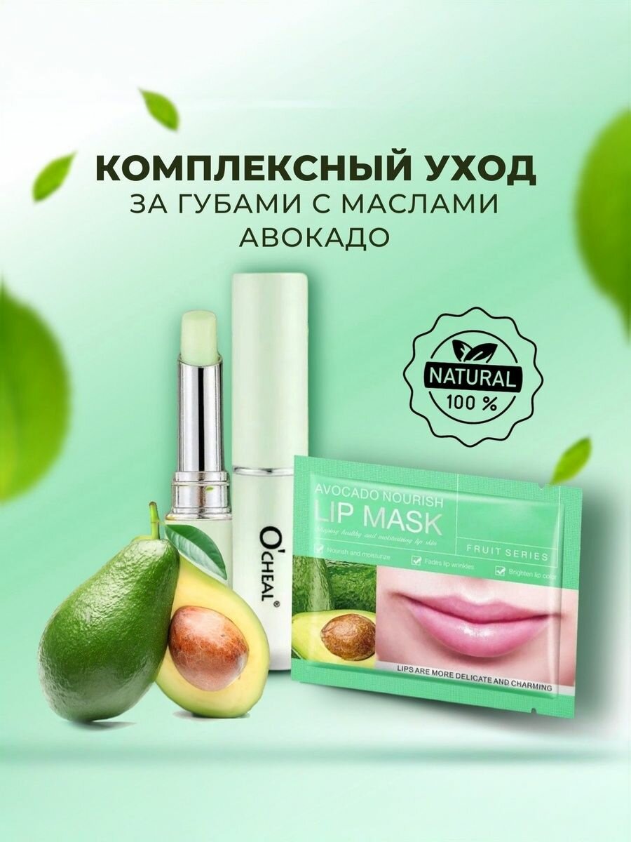 Бальзам для губ O`Cheal с патчами для губ