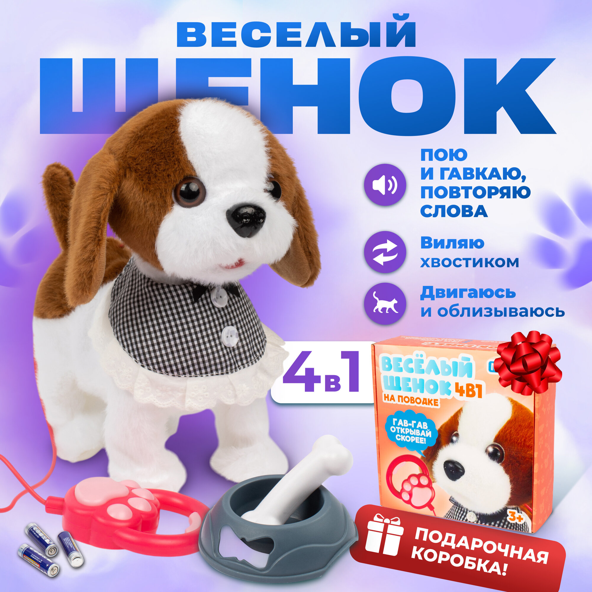 Интерактивная игрушка Щенок, интерактивная игрушка поёт, гавкает , повторяет слова, собака в подарочной коробке