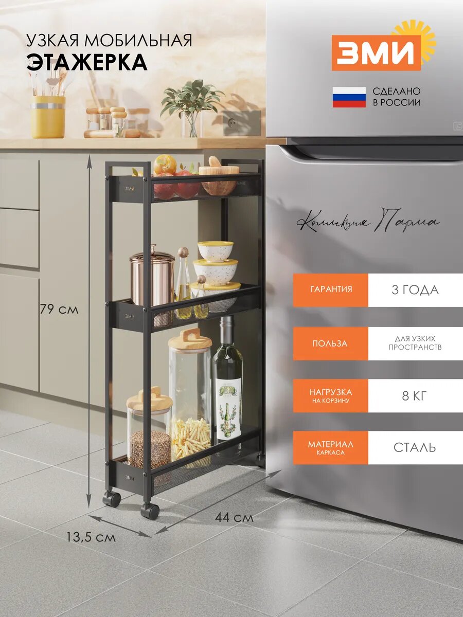 Этажерка металлическая ЗМИ Вишера 13 узкая в стиле лофт  на колесах