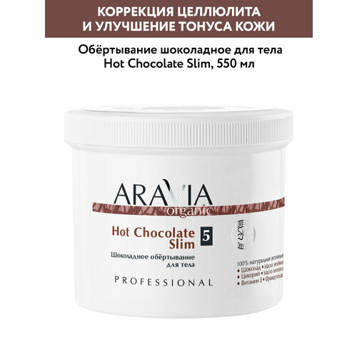 ARAVIA обертывание Organic Hot Chocolate Slim