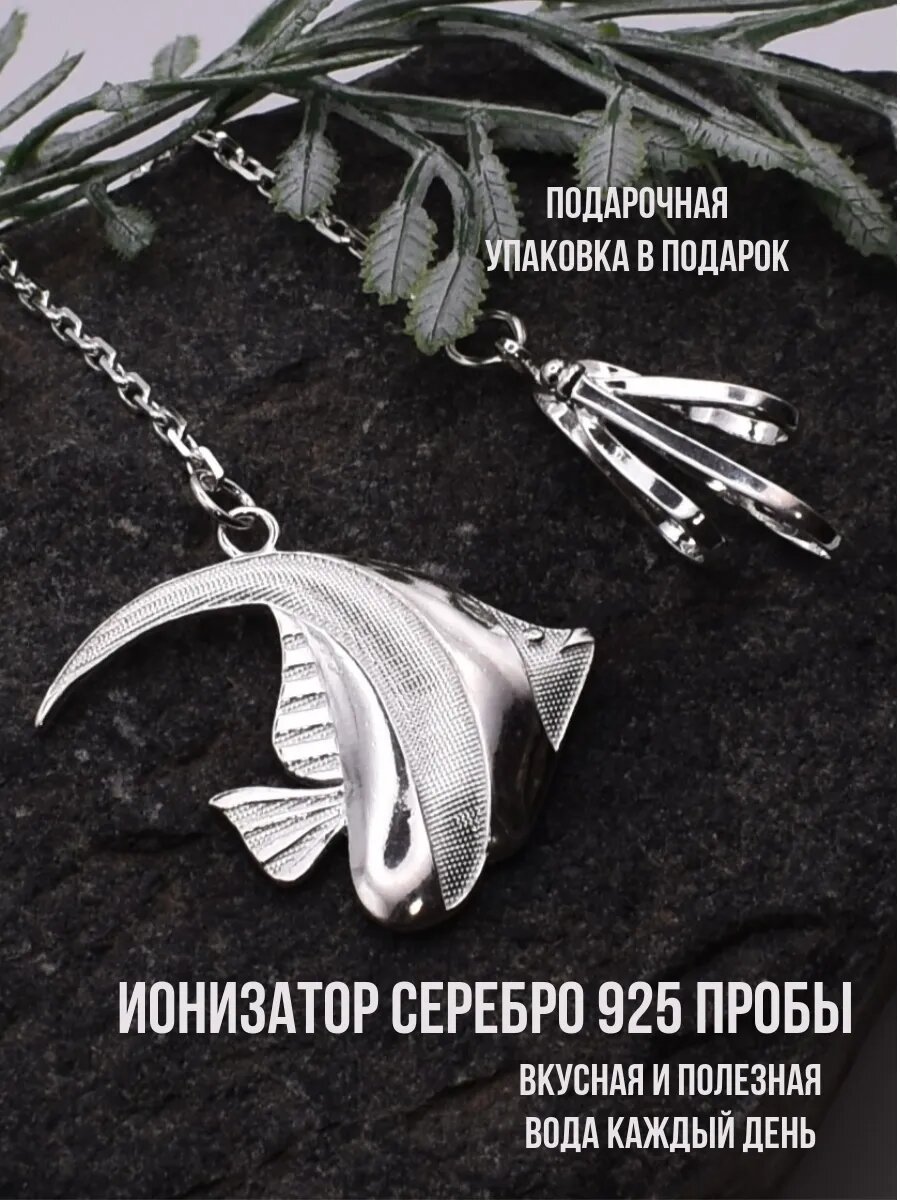 Серебряный ионизатор для воды