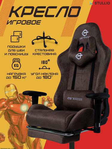 Изображение товара Компьютерное кресло Stullio, игровое, обивка из велюра, коричневое