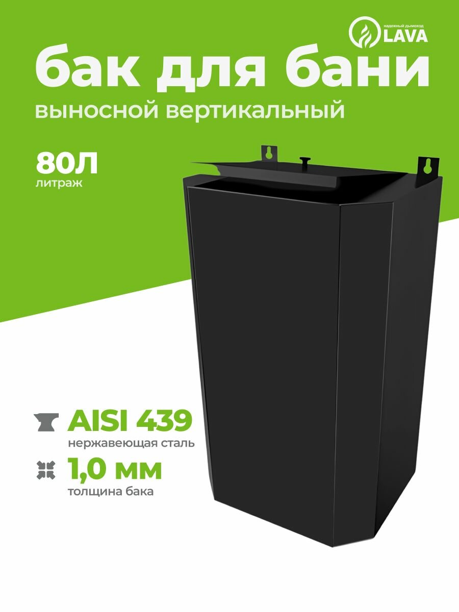 Бак выносной для теплообменника горизонтальный 80 л, AISI 439 1,0 мм