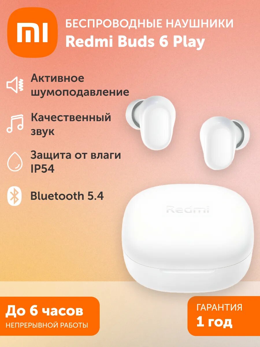 Наушники Xiaomi Redmi Buds 6 Play, с шумоподавлением, беспроводные, белые