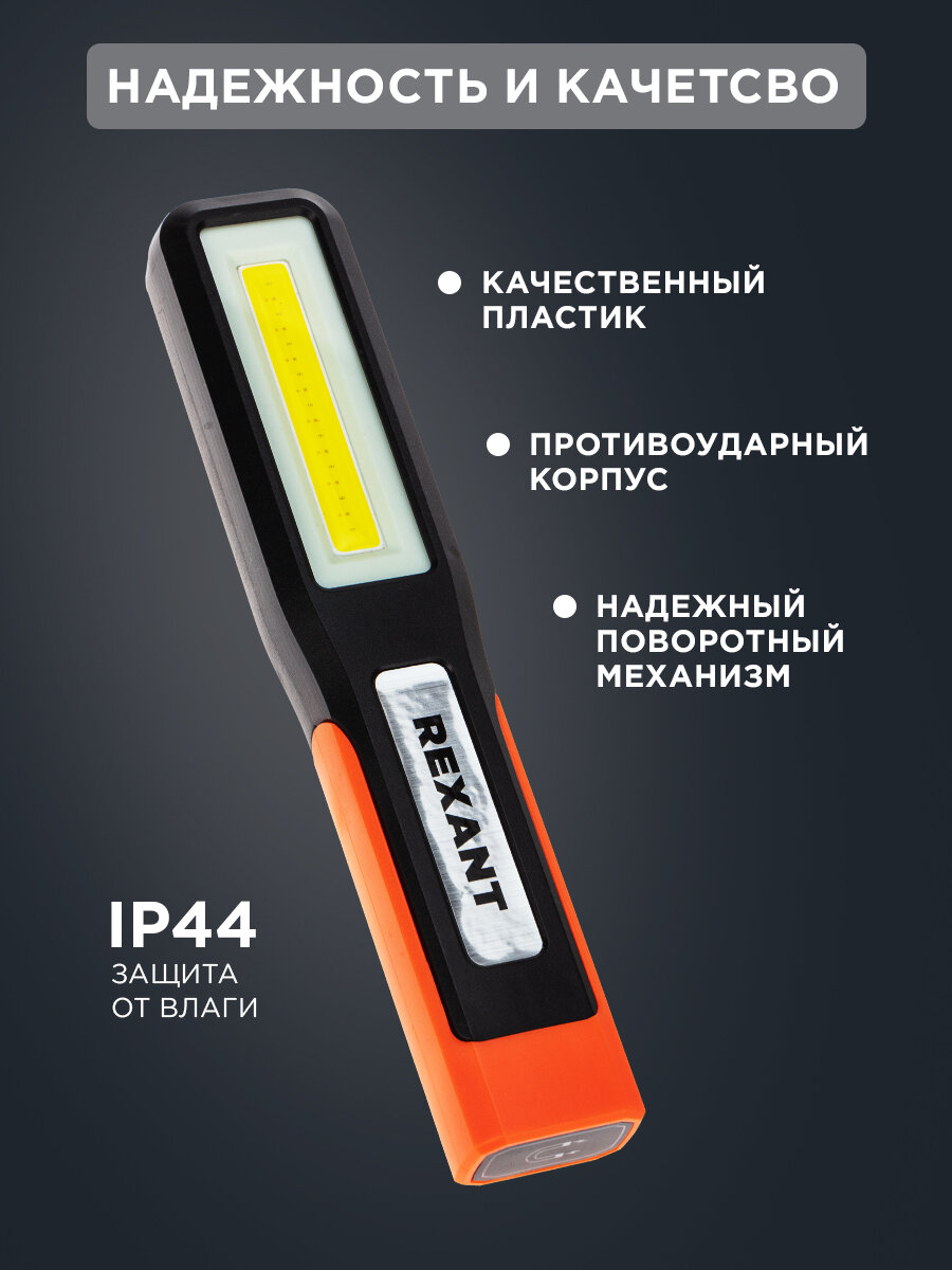 Фонарь светодиодный аккумуляторный с подставкой COB+LED c крючком и магнитов REXANT — фото 1