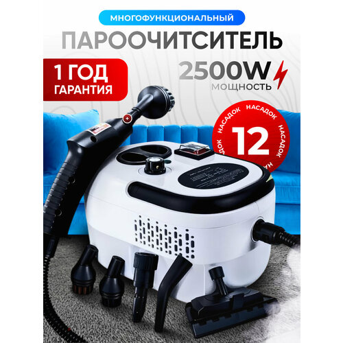 Пароочиститель для дома ручной 2500Вт белый с 12 насадками 4209₽