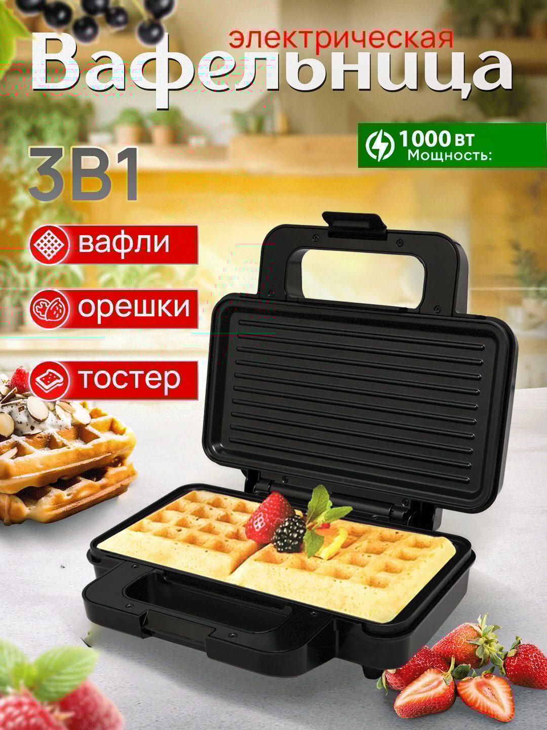 Тостер Starlux СЛ-22104-3, для вафель, сэндвичей и гриля, 1000Вт