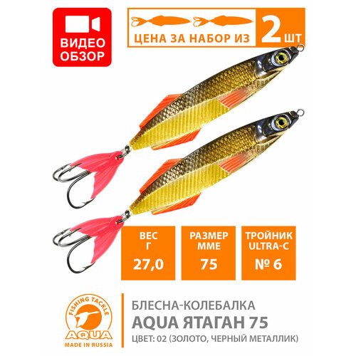 Блесна колебалка для рыбалки AQUA Ятаган 75mm 27g цвет 02 2шт