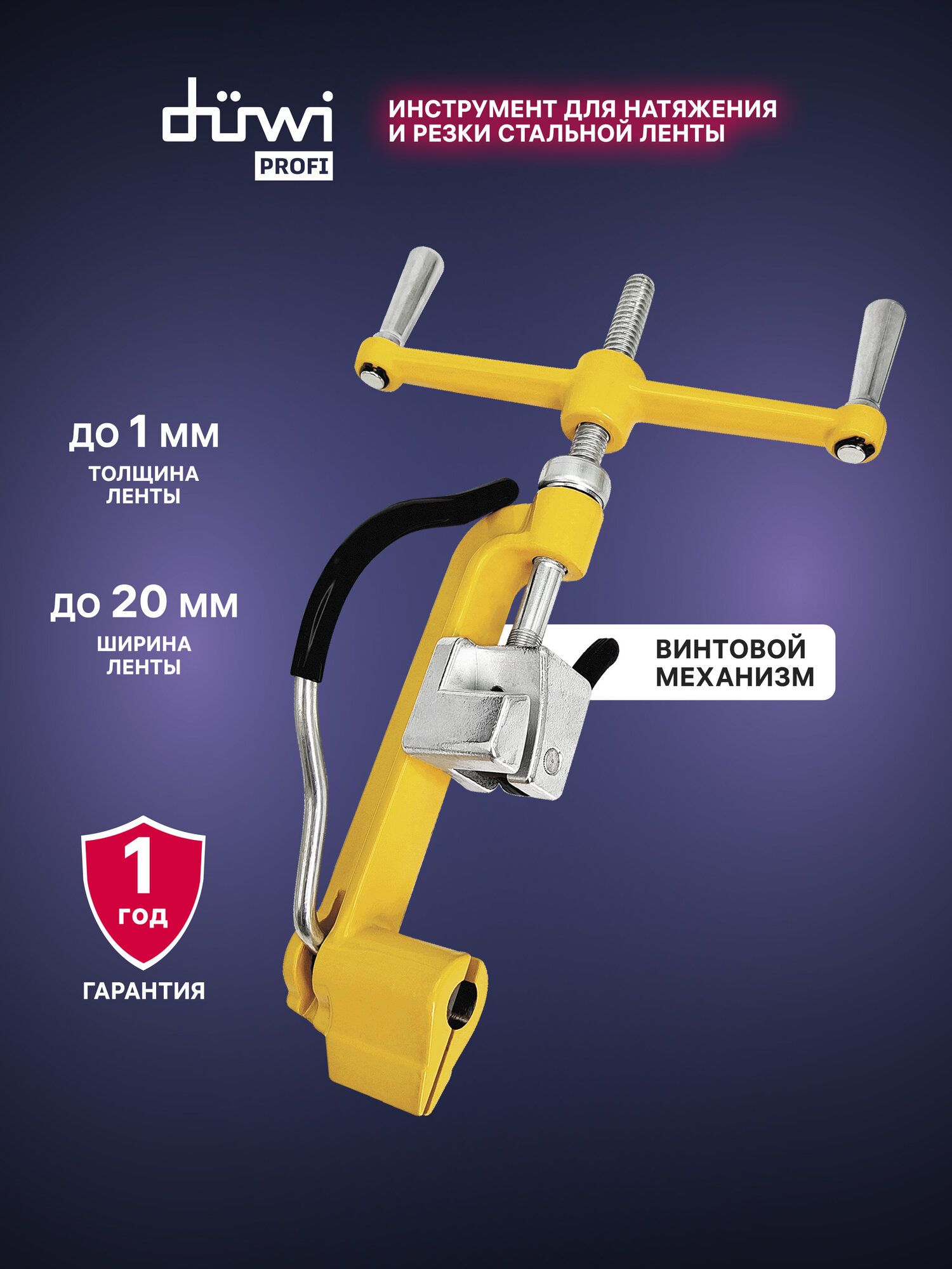 Инструмент для натяжения и резки стальной ленты, резьбовой механизм, до 20мм, металл, 27807 2, duwi