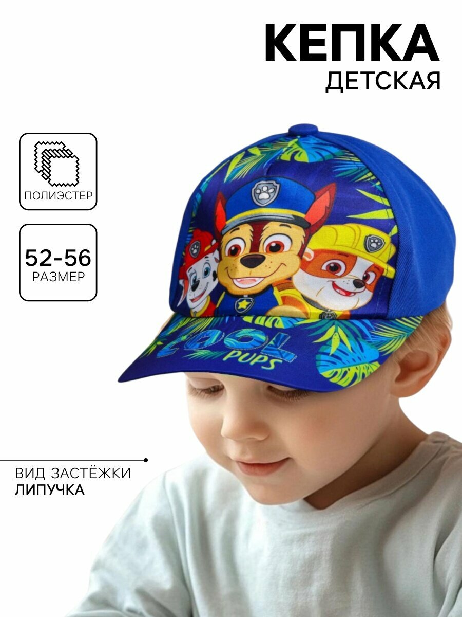 Кепка PAW Patrol Щенячий патруль для мальчиков, размер 52/56, синий