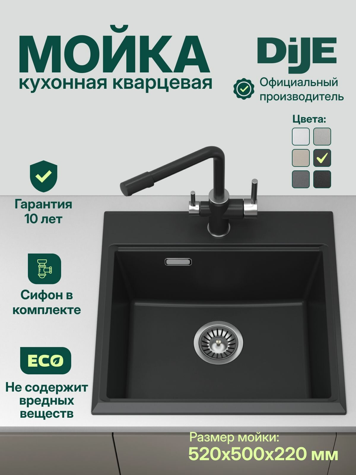 Мойка для кухни каменная DiJE 5202 Шварц ( черный ) матовый квадратная 52х50 см врезная кварц сифон в комплекте