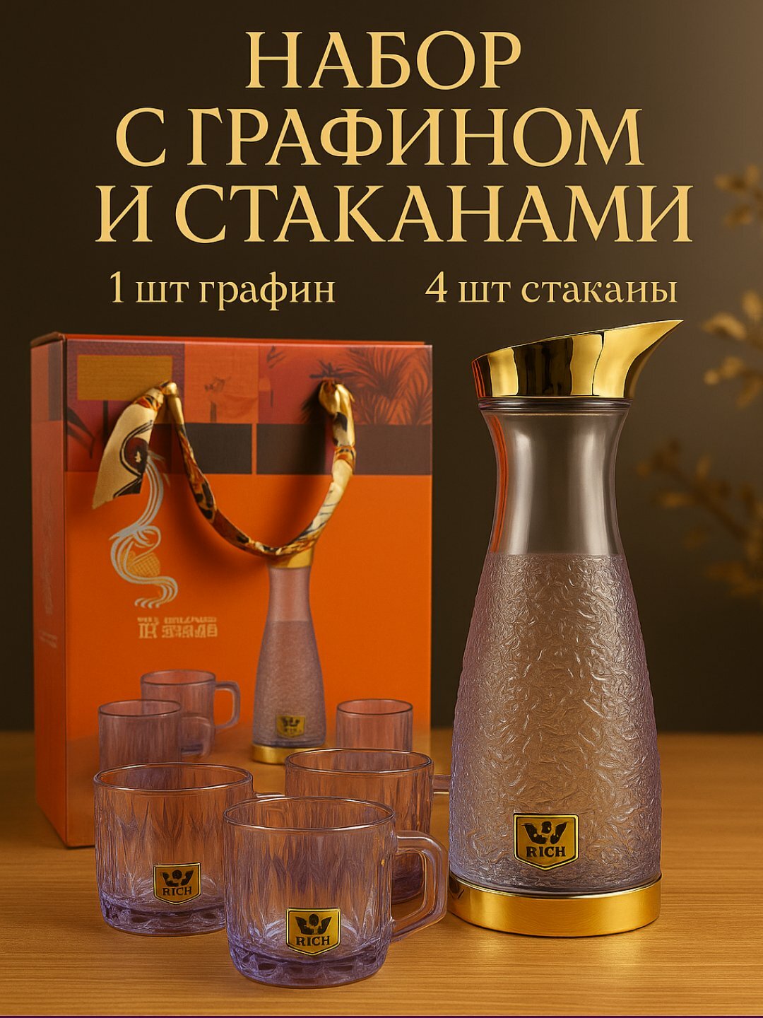 Набор графин и стаканы, 5 предметов, стекло, подарочный набор — фото 1