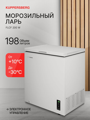 Изображение товара Морозильник отдельностоящий Kuppersberg FLCF 200 W (Модификация 2026 года)