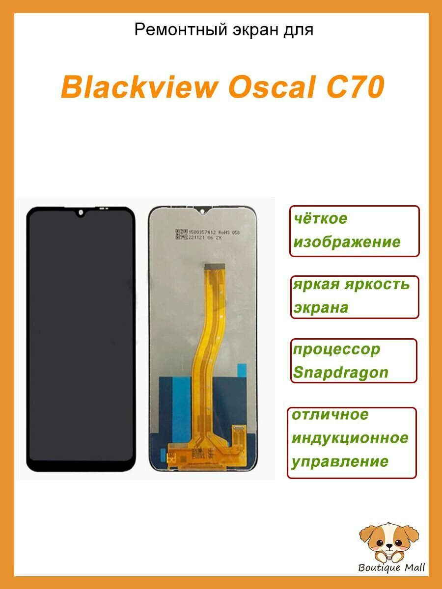Подходит для Blackview Oscal C70 сборка дисплея с сенсорным экраном сборка экрана черного цвета