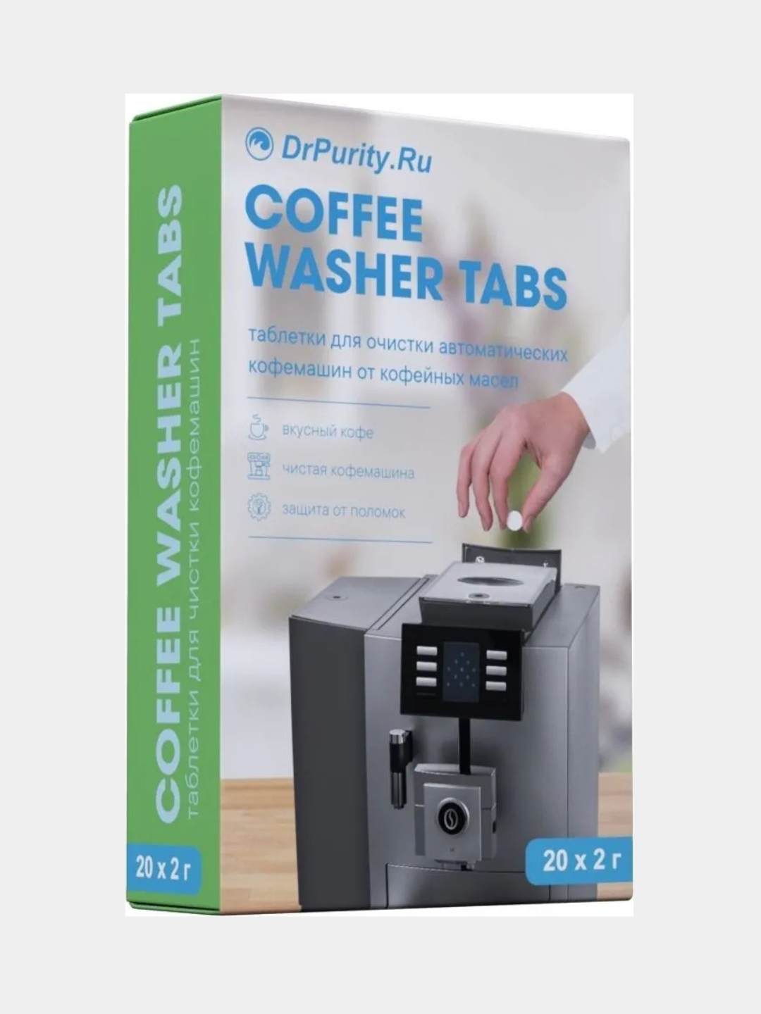 Таблетки DrPurity для удаления кофейных масел из кофемашины, антибактериальные, 20 шт. — фото 1