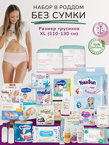 Изображение товара Сумка в роддом готовая с набором подгузников разных брендов