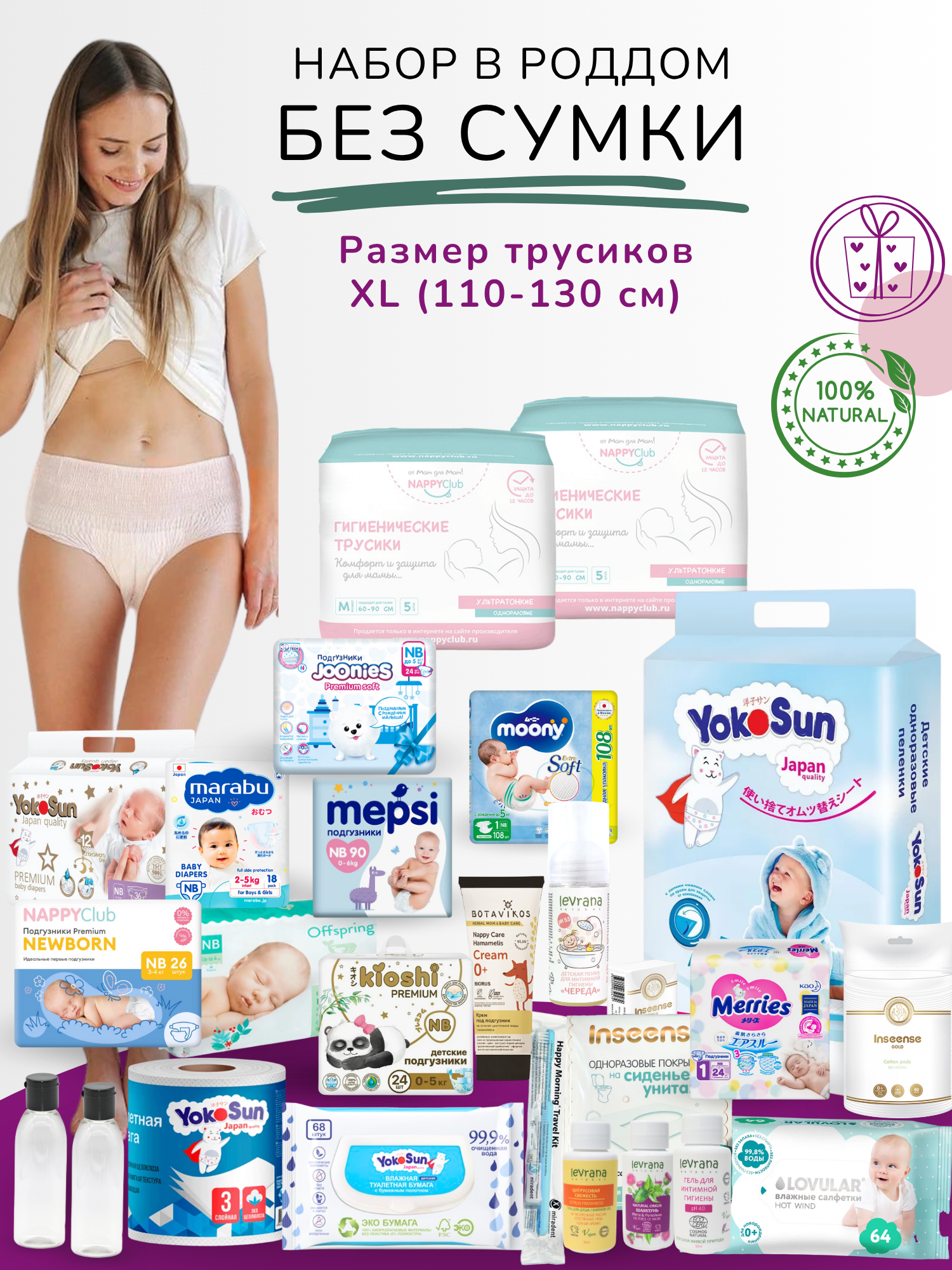 Сумка в роддом готовая с набором подгузников разных брендов