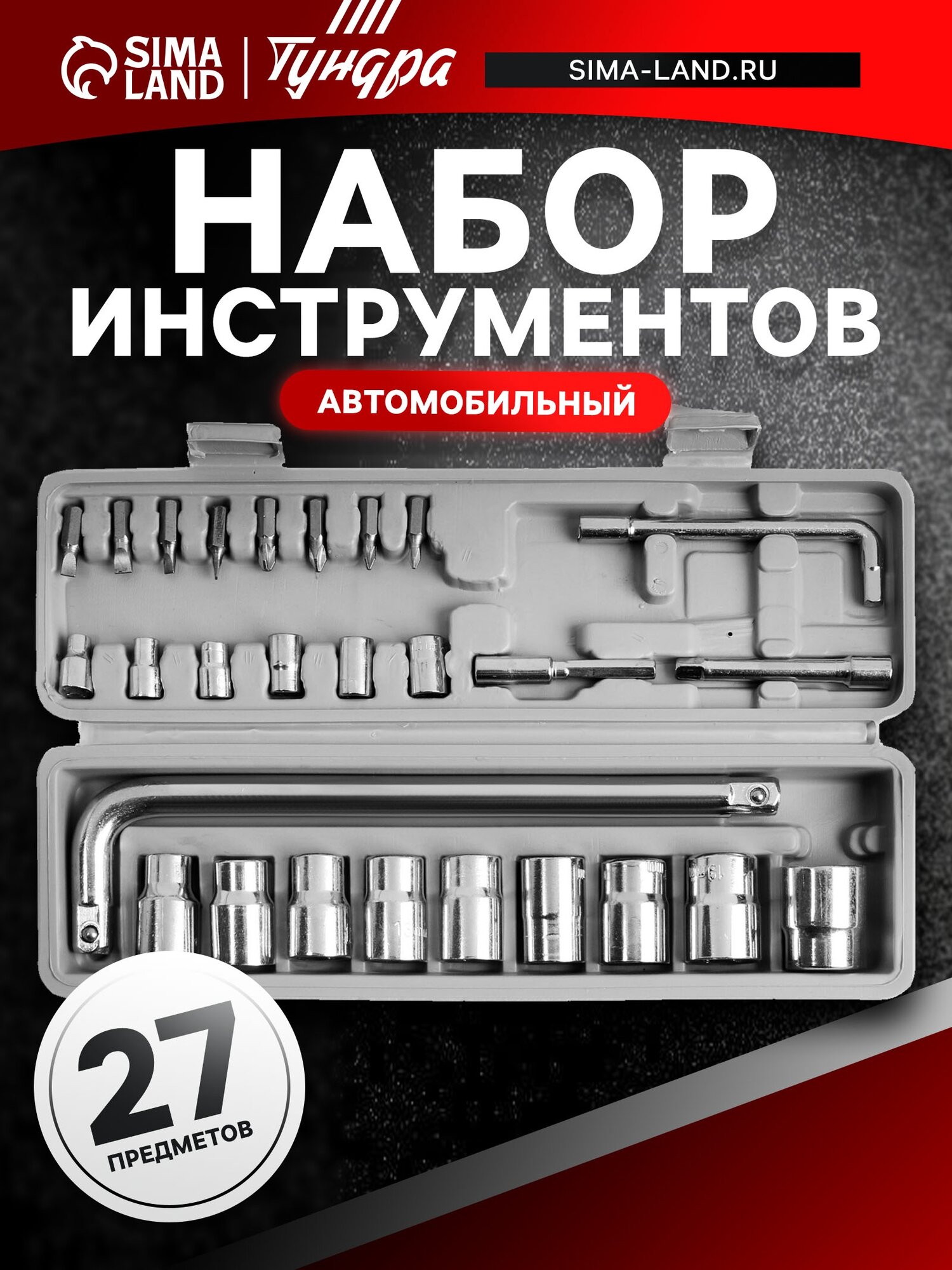 Набор инструментов в кейсе тундра автомобильный 1/2
