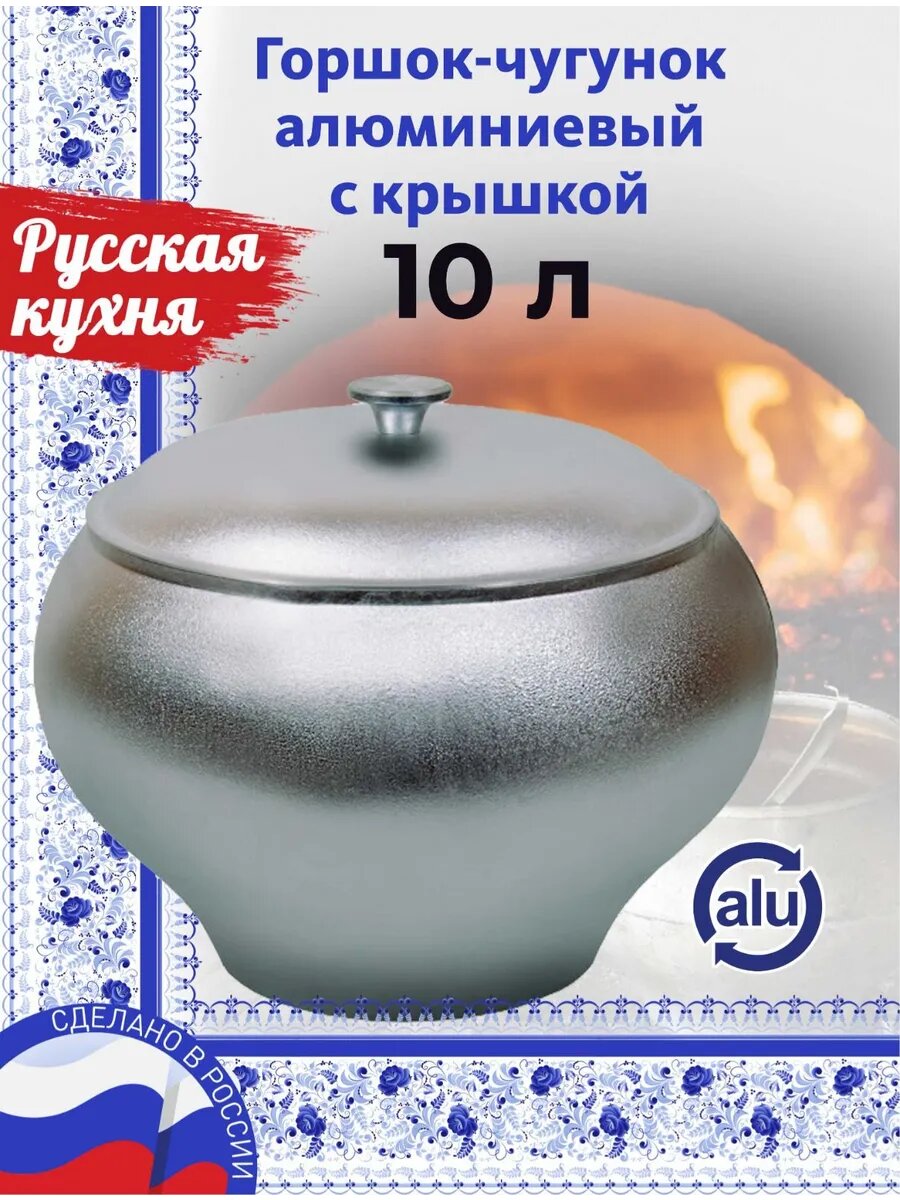 Горшок алюм. 10 л с крышкой