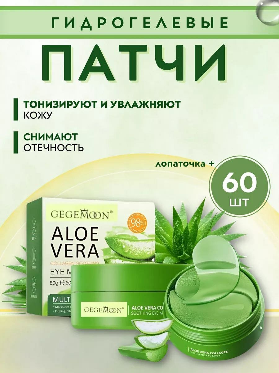 Гидрогелевые патчи Sadoer "4 в 1", для глаз с экстрактом Алоэ Вера, 60 шт.
