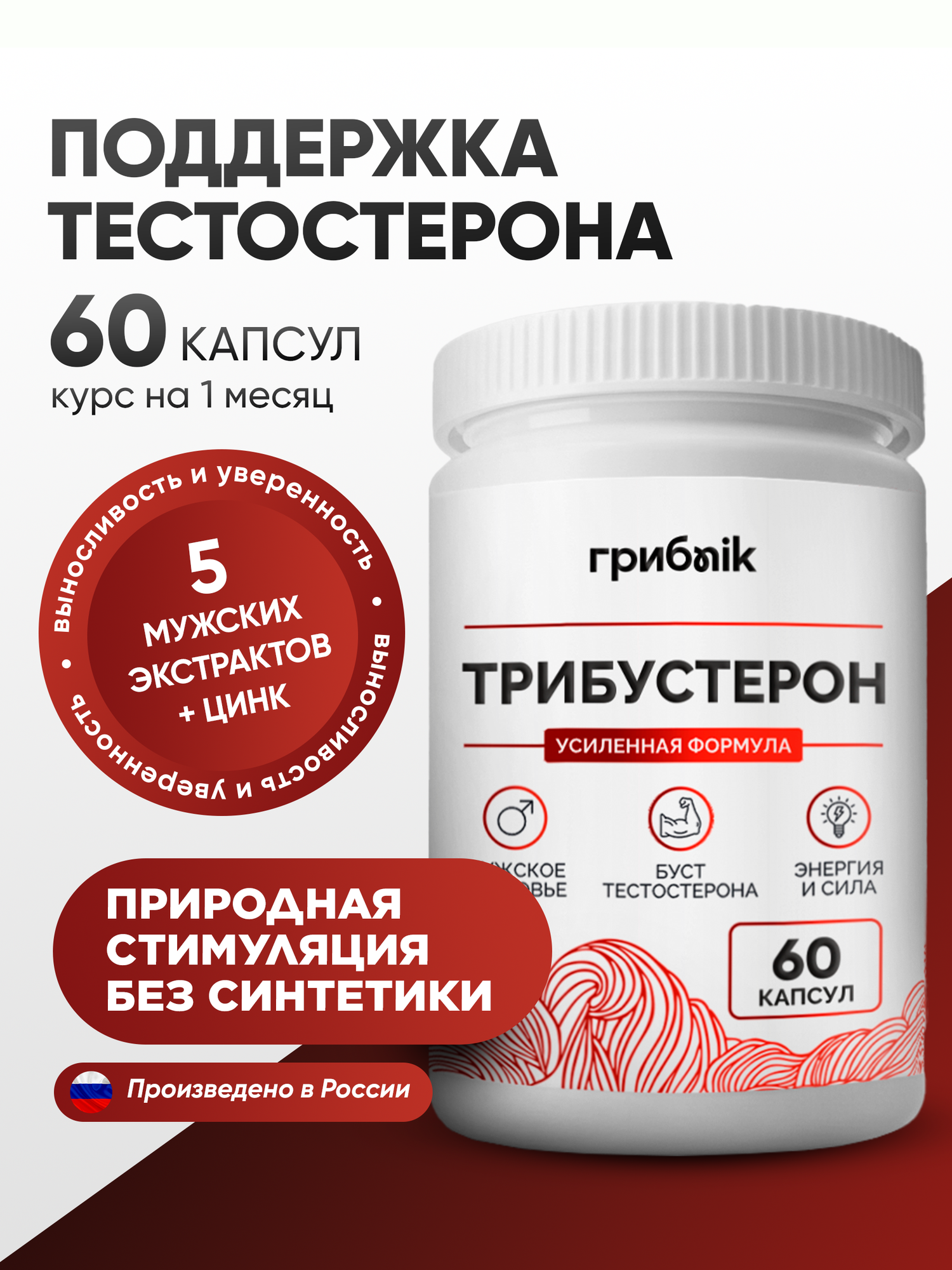 Тестостерон для мужчин, Бустер тестостерона, экдистерон для повышения тестостерона, энергии, потенции, либидо, 60 капсул