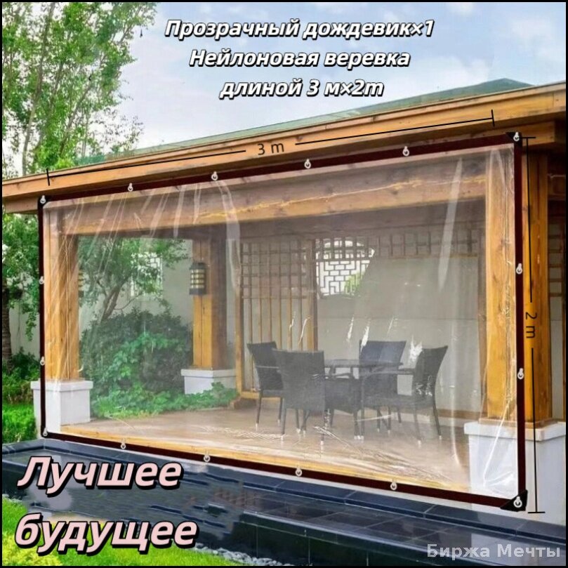 Эксклюзивная защита палатки 2x3m от осадков