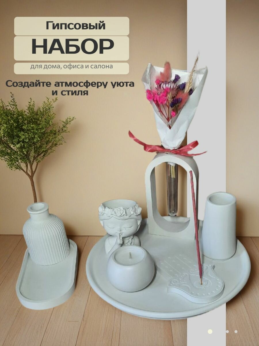 Набор декора для дома ручной работы 