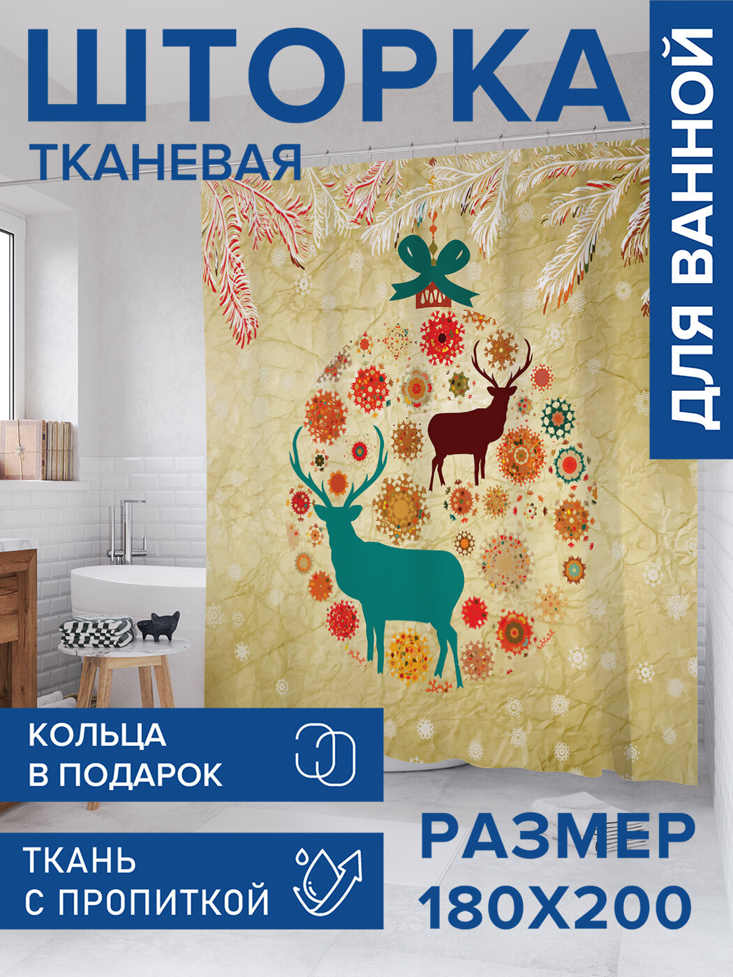 Штора в ванную тканевая с водоотталкивающей пропиткой / занавеска в душевую с рисунком 