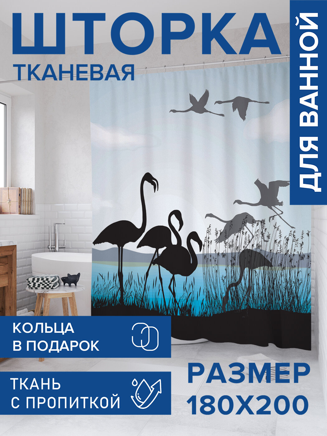 Штора в ванную тканевая с водоотталкивающей пропиткой / занавеска в душевую с рисунком 