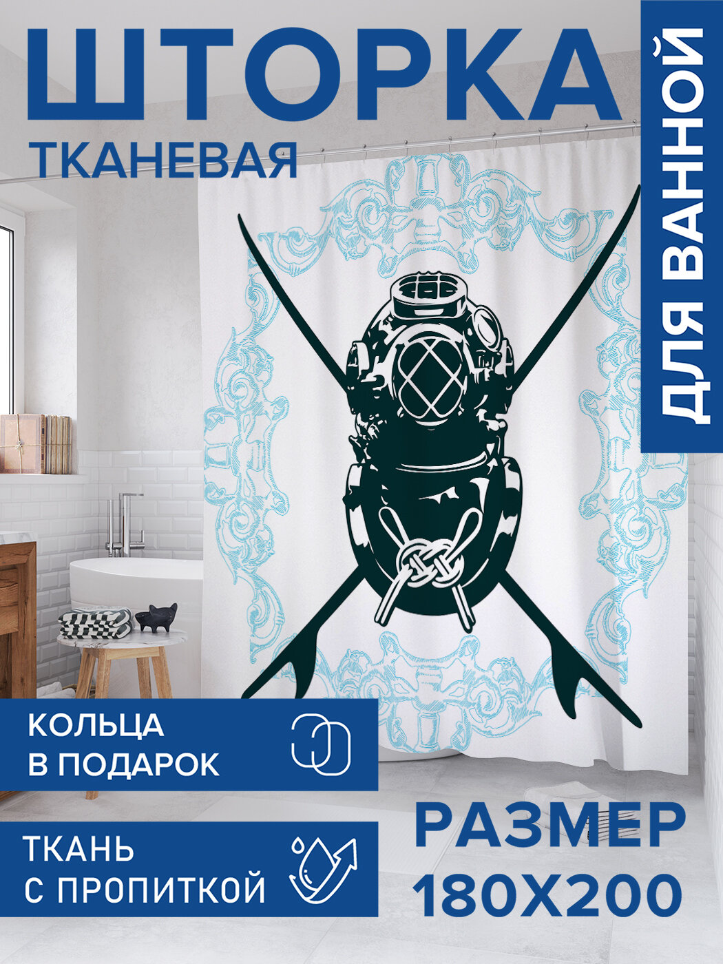 Штора в ванную тканевая с водоотталкивающей пропиткой / занавеска в душевую с рисунком 