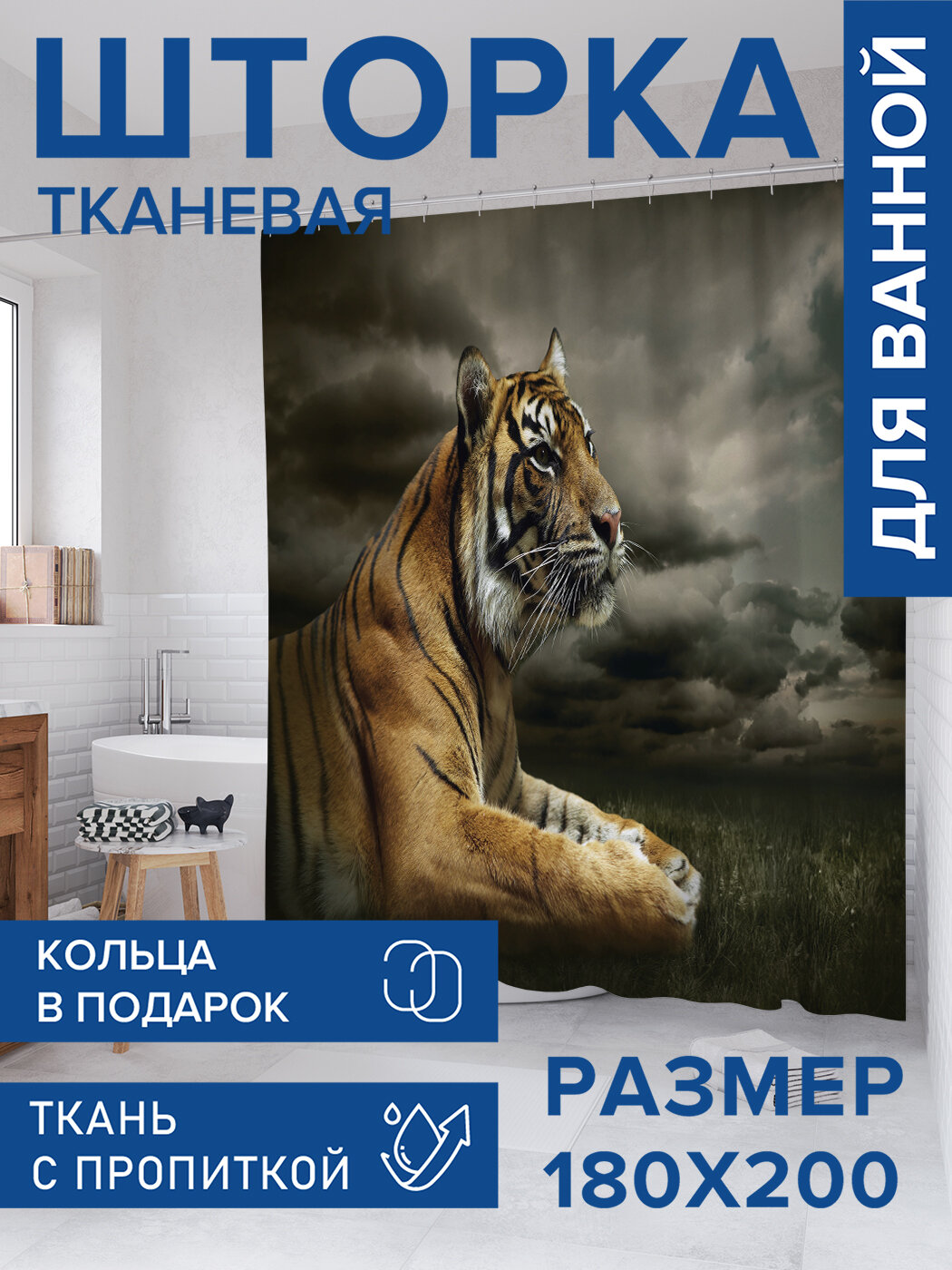 Штора в ванную тканевая с водоотталкивающей пропиткой / занавеска в душевую с рисунком 