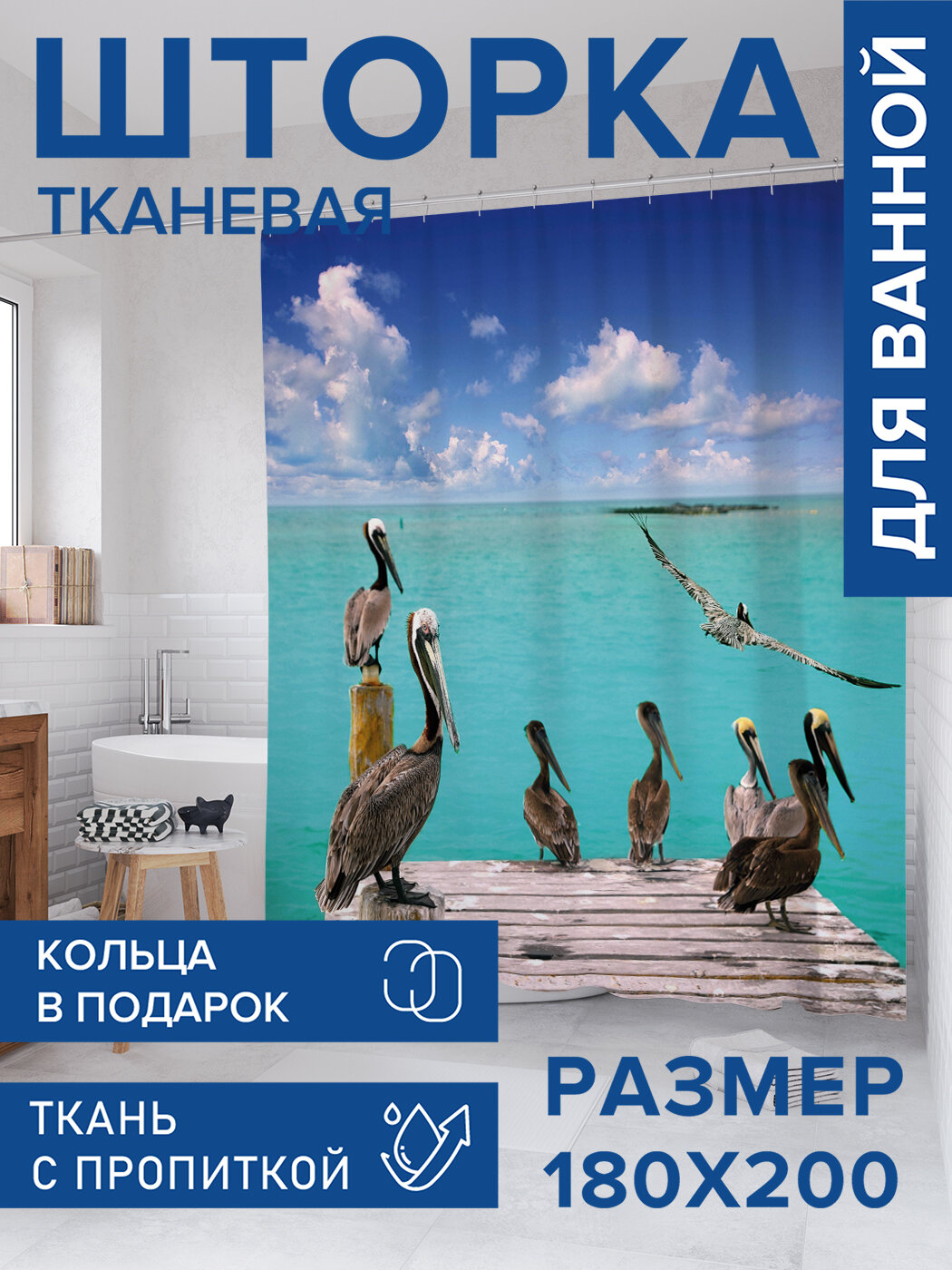Штора в ванную тканевая с водоотталкивающей пропиткой / занавеска в душевую с рисунком 