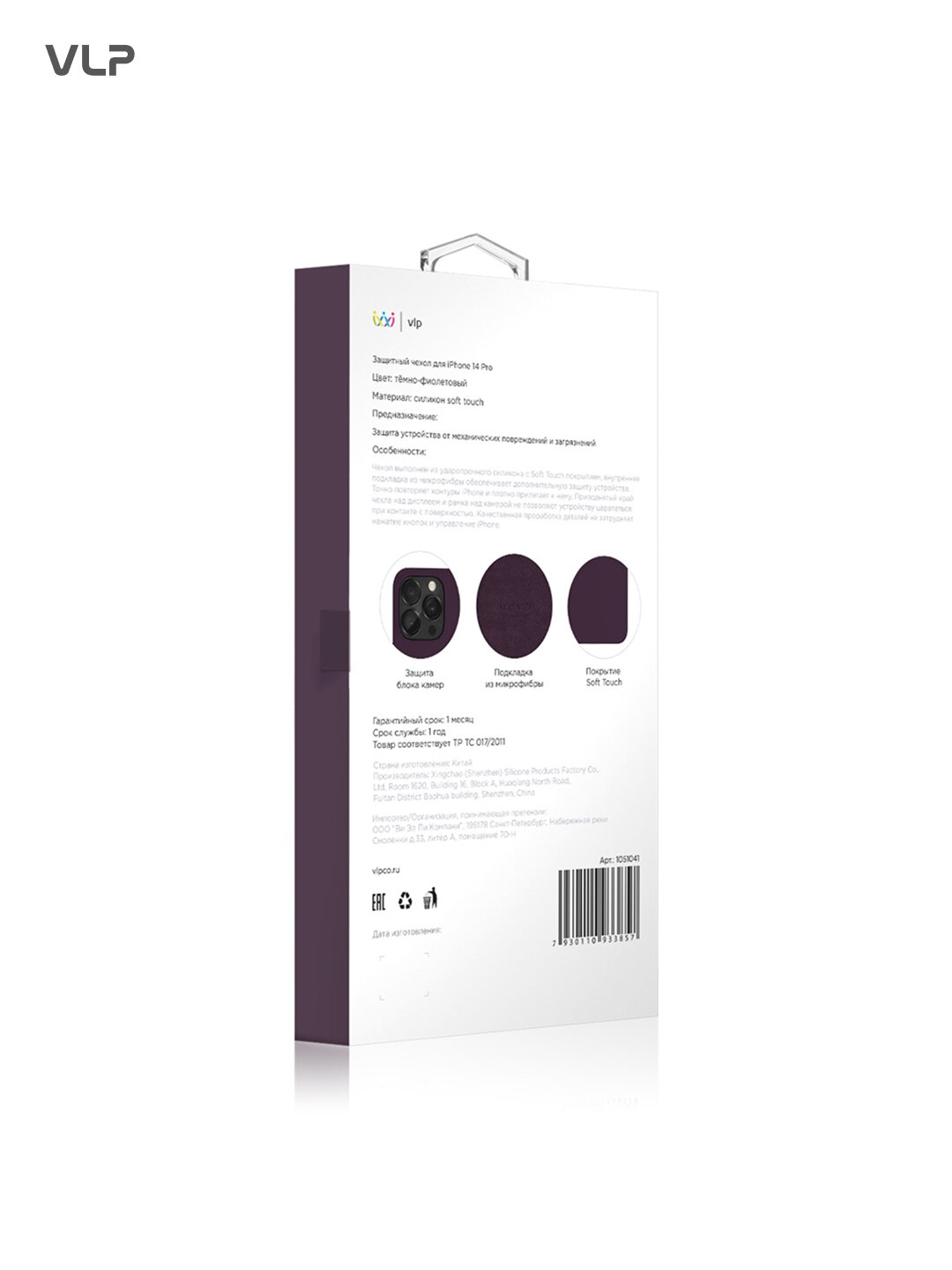Чехол VLP Silicone Case, для iPhone 14 Pro, ударопрочный, Soft Touch, тёмно-фиолетовый — фото 1