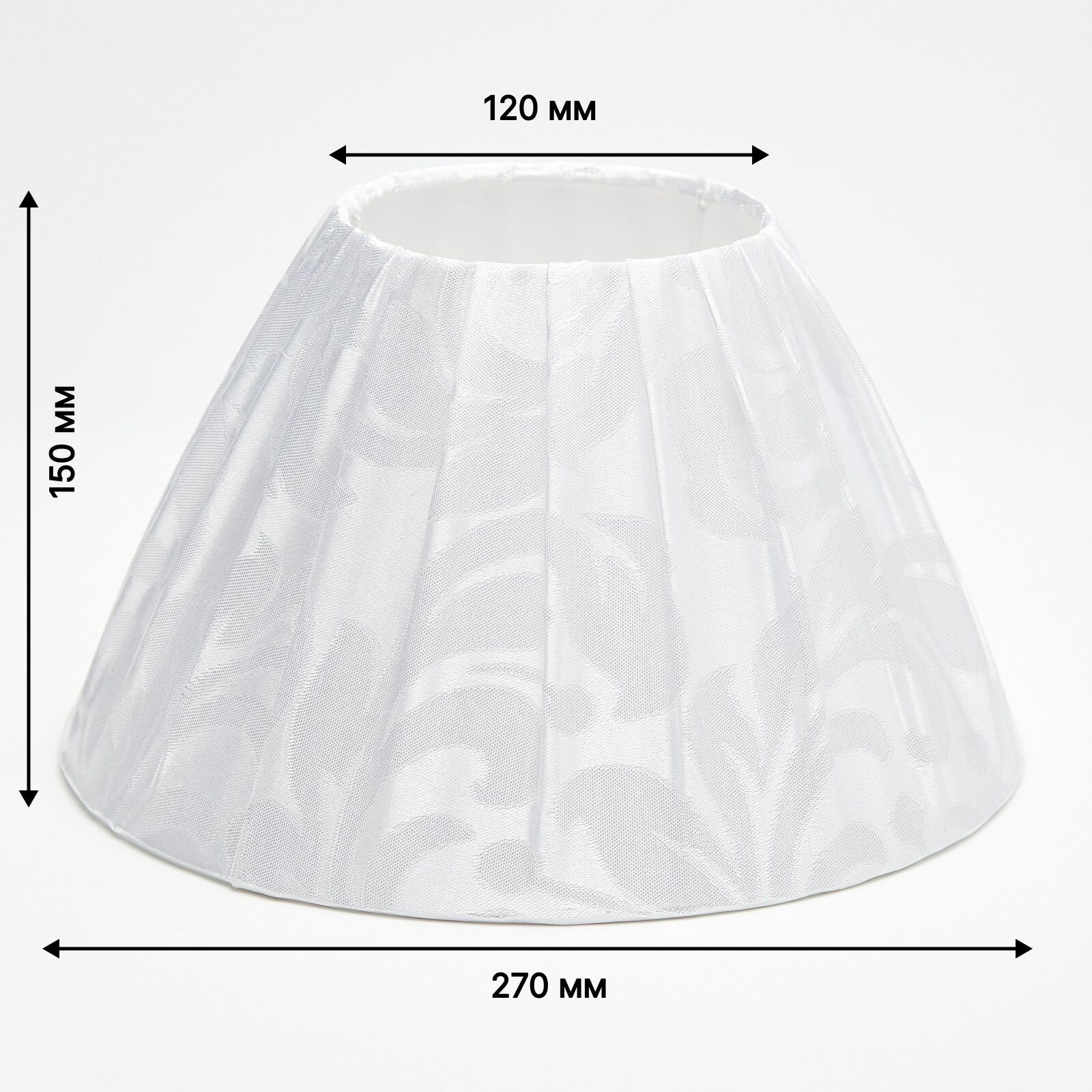 Абажур 270/120/150 в складку Е27 с переходником Е14 для настольной лампы модерн классика лофт ампир/Пермский свет