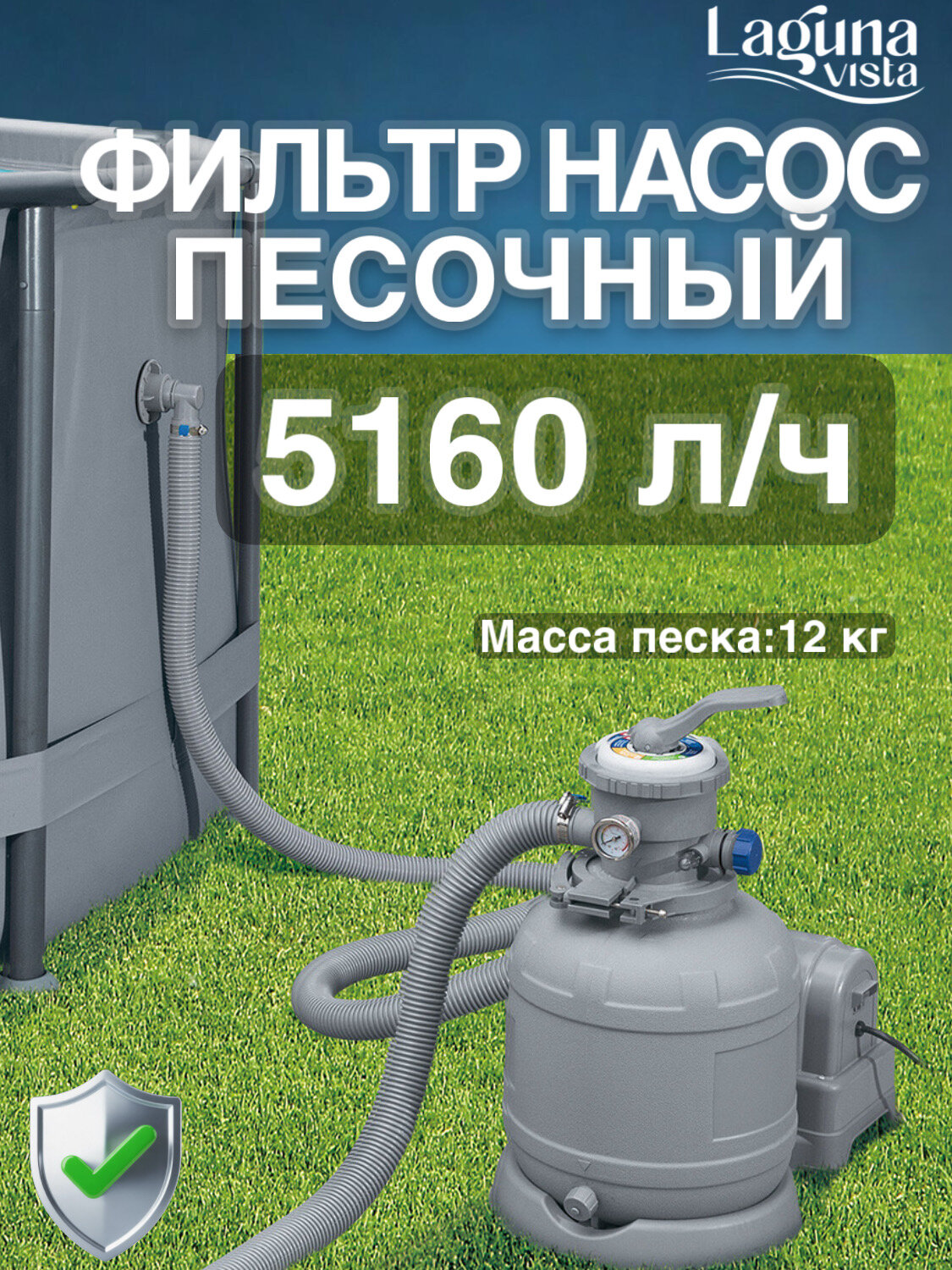 Песочный фильтр-насос 