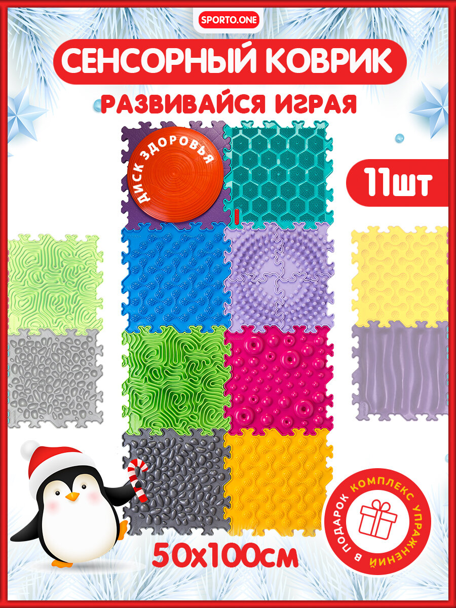 Модульный детский развивающий коврик-пазл SPORTO.ONE Физкульт 11 модулей - для игр и тренировок