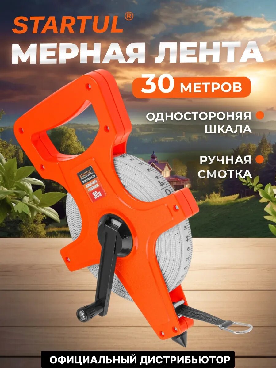 Измерительная лента рулетка Геодезическая 30 м STARTUL (ST3022-30)
