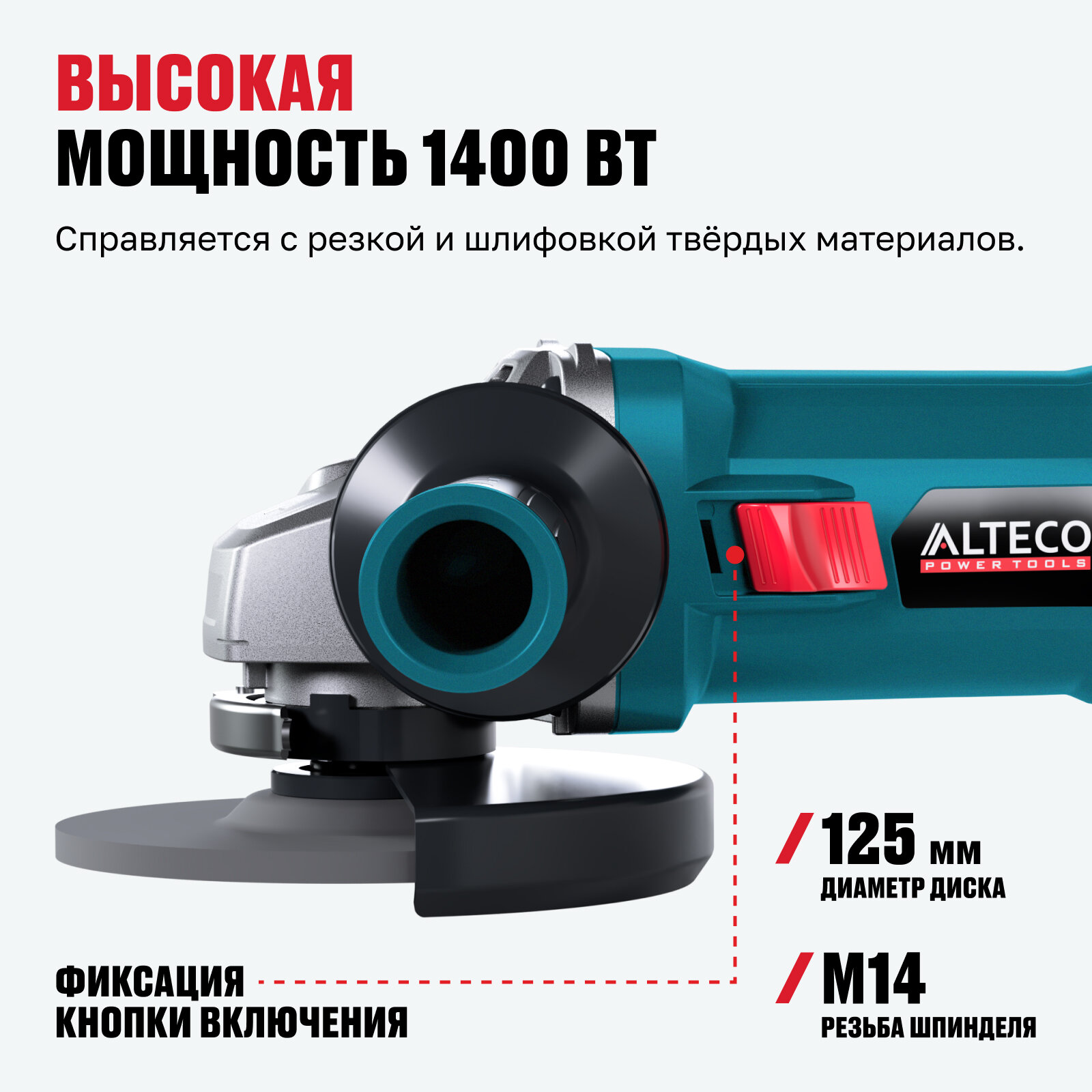 Угловая шлифмашина ALTECO AG 1400-125 ECS + Защитный кожух для пылеудаления ALTECO ADE 125 — фото 1