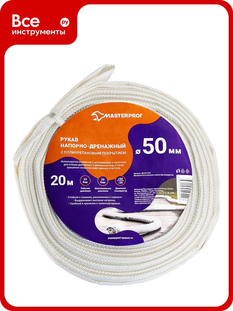 Рукав напорный-дренажный MasterProf 50мм 20м ДС.071978
