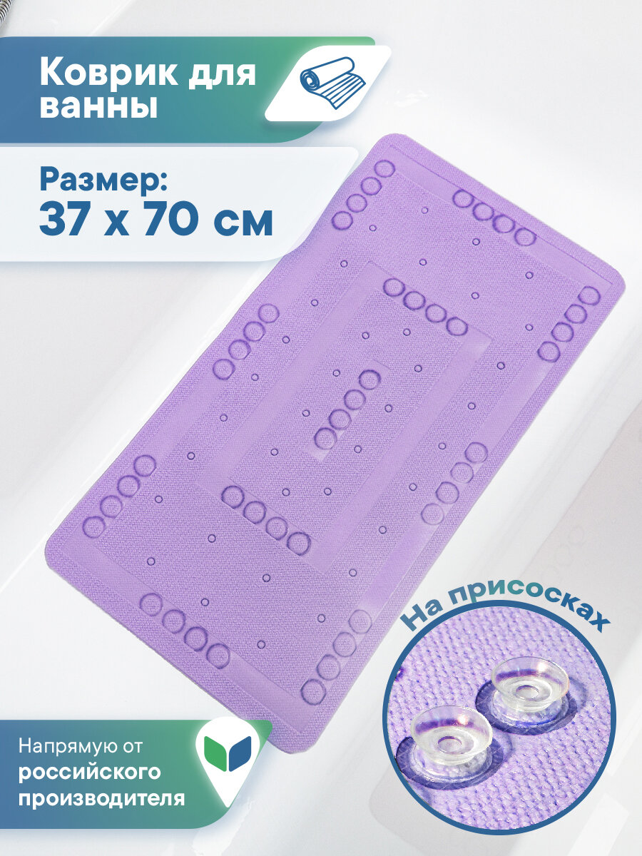 Коврик для ванны с присосками 
