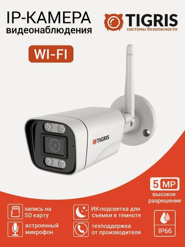 Изображение товара Уличная WI-FI камера видеонаблюдения TI-S5MW с микрофоном и записью на SD-карту